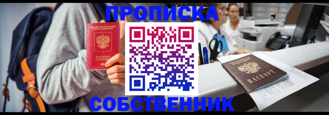 прописка законно в Александровске-Сахалинском