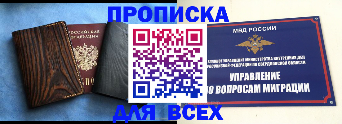 прописка в Александровске-Сахалинском