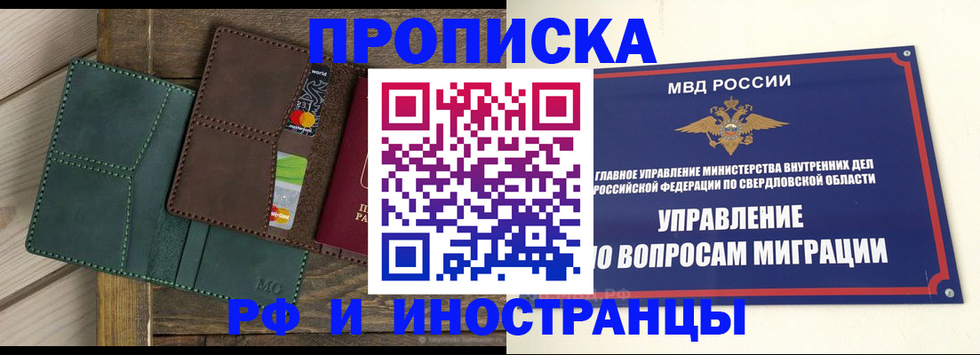 прописка для работы в Александровске-Сахалинском